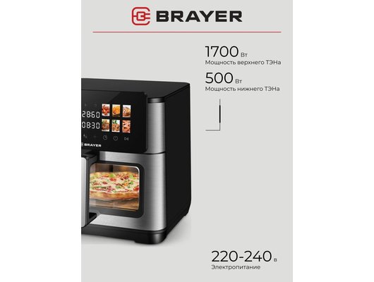 Аэрогриль BRAYER BR 2064